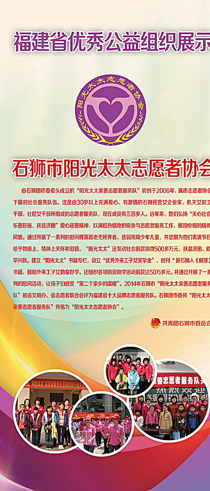 福建省 优秀 公益组织 展示 公益 组织 石狮市 阳光 太太 志愿者 协会 分层 白色