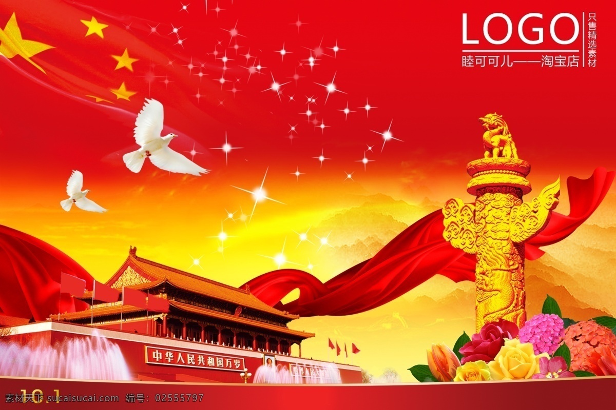 国庆 天安门 华表 海报 天空门 节日素材 国庆节