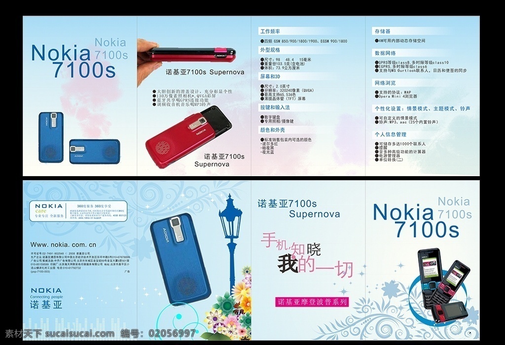 诺基亚 产品手册 产品展示 折页 手机 电子产品 刷卡宣传页 设计模板 封面 宣传单 老人机四折页 老人手机 宣传册封面 画册设计 彩页 三折页设计 折页设计 手机产品展示 产品说明 手机广告 dm宣传单