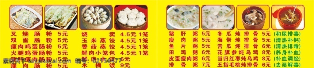 肠粉店菜牌 肠粉 粥 老火汤 小吃 菜牌 沙县
