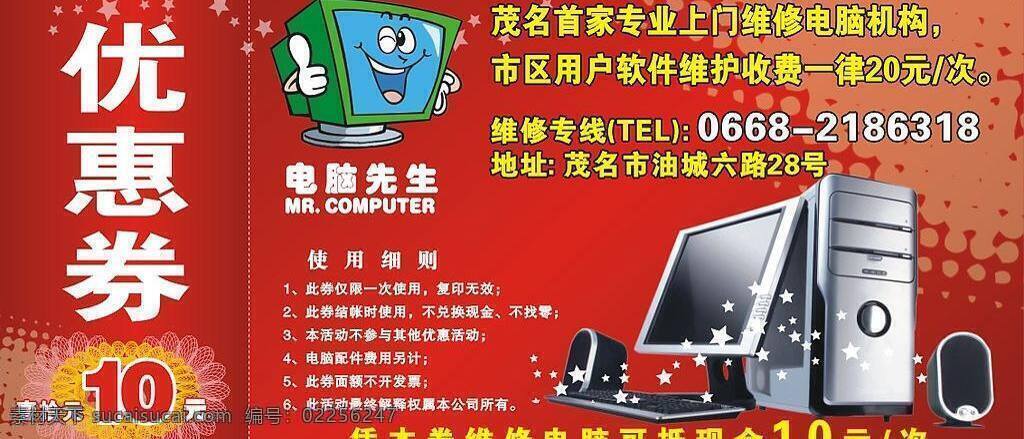 优惠券 代金券 电脑 其他设计 矢量图库 赠券 现金关 低金券 矢量 名片卡 优惠券代金券