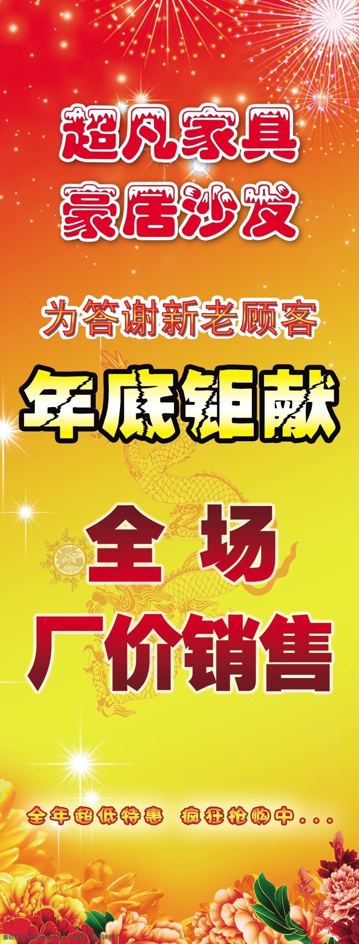 家居展架 红色背景 年底钜献 家具 礼花 牡丹花 牡丹 x展架 展板模板 广告设计模板 源文件