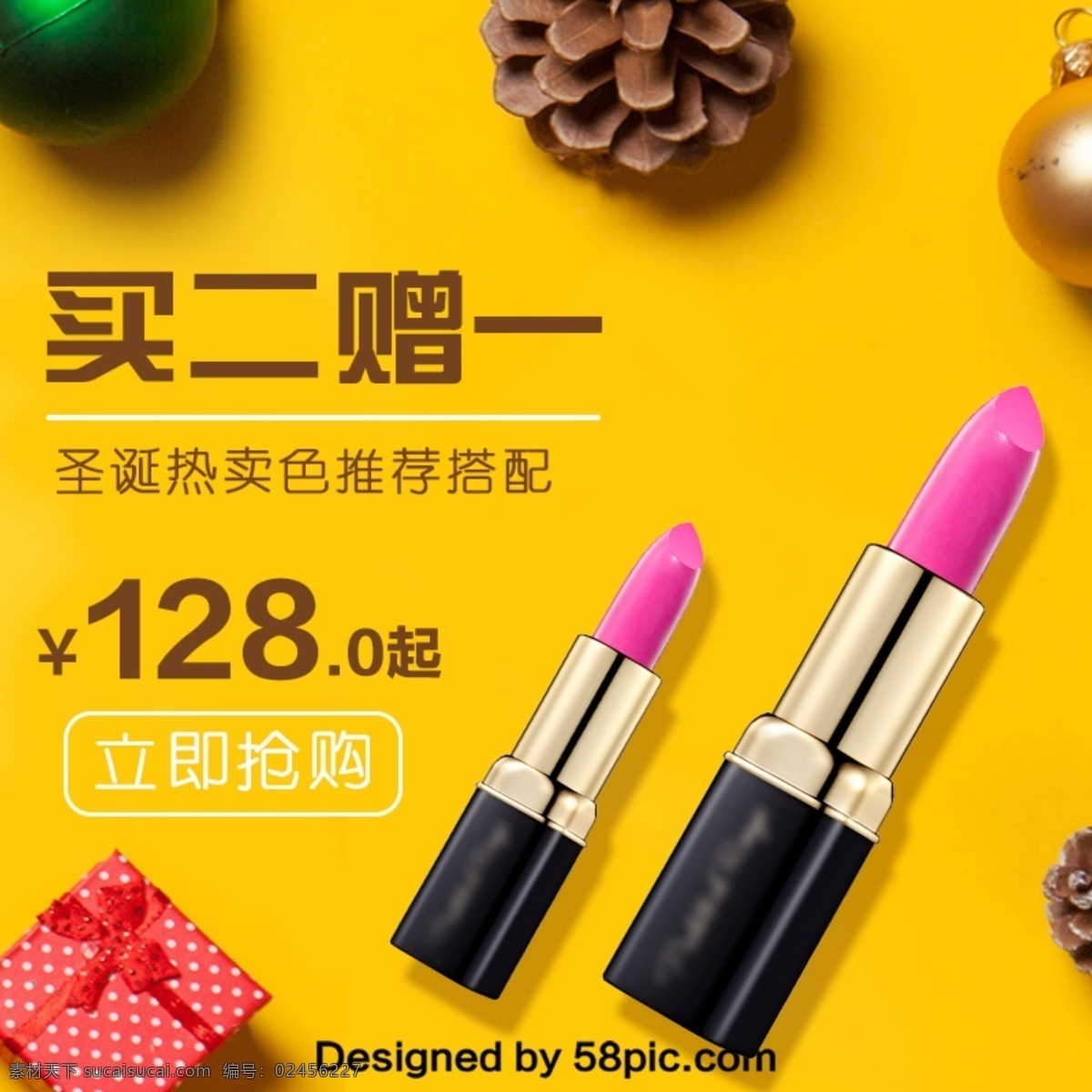 圣诞节 美 妆 护理 直通车 钻 展主 图 口红主图 黄色 圣诞节主图 圣诞节钻展 圣诞节直通车 买二赠一 松果 小清新 高贵 精致 美妆护理 大气