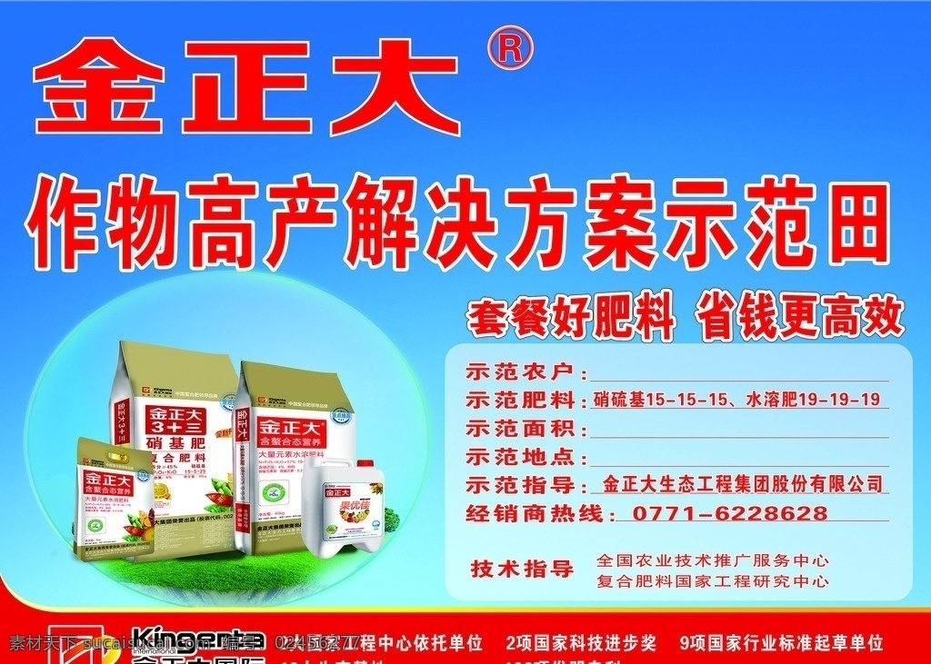 金正大 示范田 解决方案 金正大包装 金正大标志