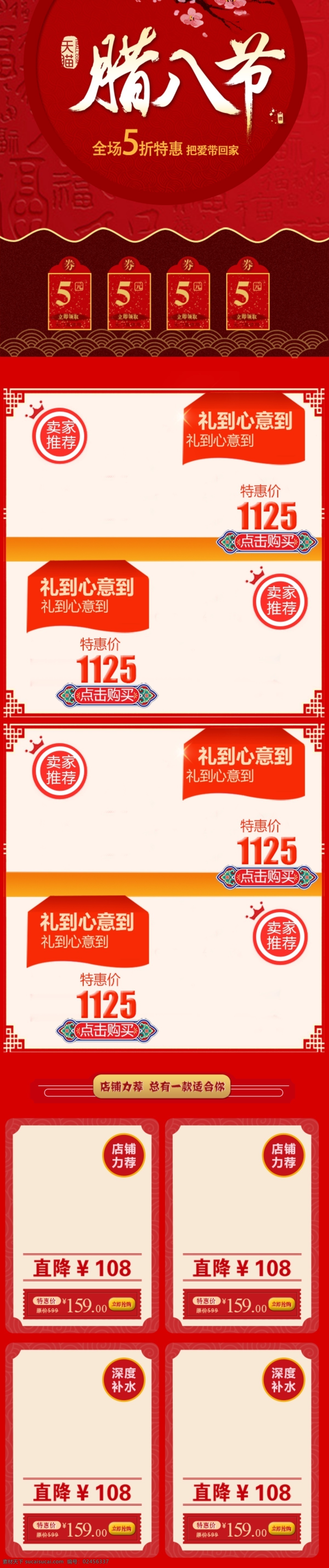 2018 电商 天猫 腊八节 红色 移动 首页 过年 手机端 首页模板 移动端 移动首页