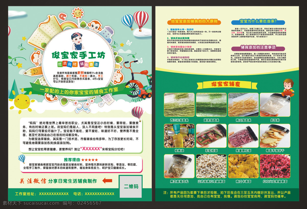 宝宝 辅食 宣传单 页 单页 dm单 绿色 清新 封面 产品