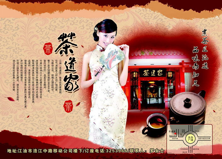 茶道 家 茶楼 广告 矢量 矢量图 白色