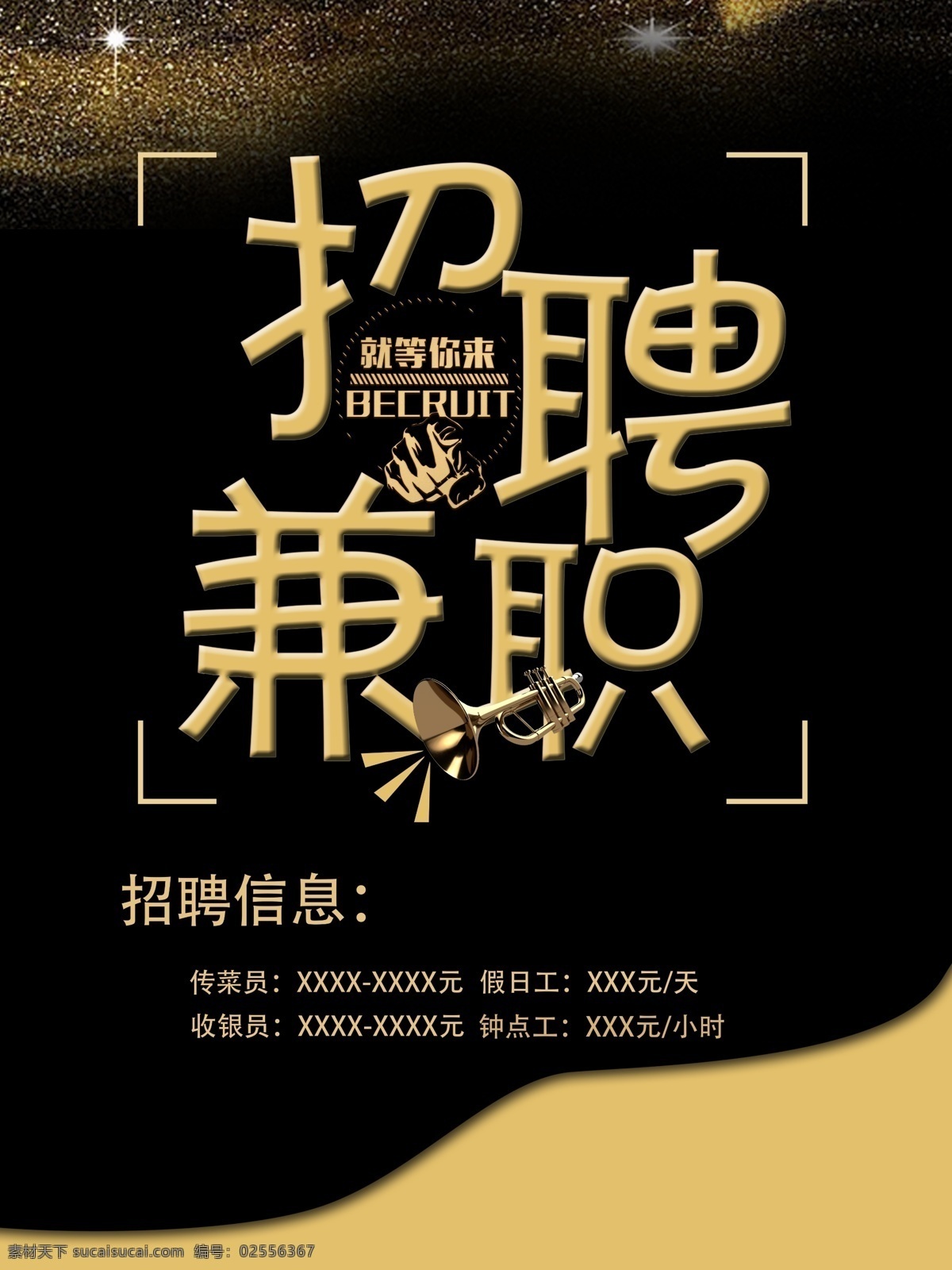 兼职 兼职海报 诚招兼职 诚招兼职海报 兼职招聘 兼职招聘海报 诚招兼职展架 诚招兼职传单 诚招兼职广告 兼职招聘广告 兼职招聘传单 兼职招聘展架 学生兼职 服务员兼职 打字员兼职 兼职海报模板 兼职海报设计 招聘兼职海报 诚聘兼职 诚聘兼职海报 诚聘兼职广告