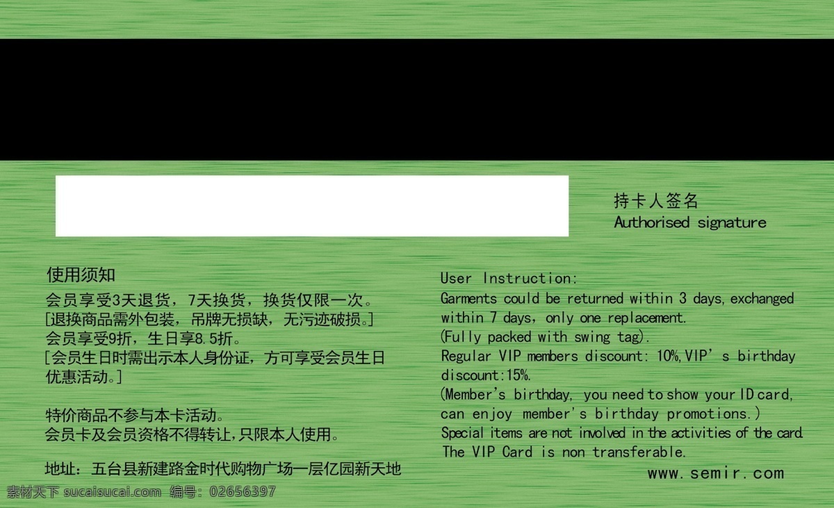 森马 会员卡 正反面 名片卡 vip会员卡