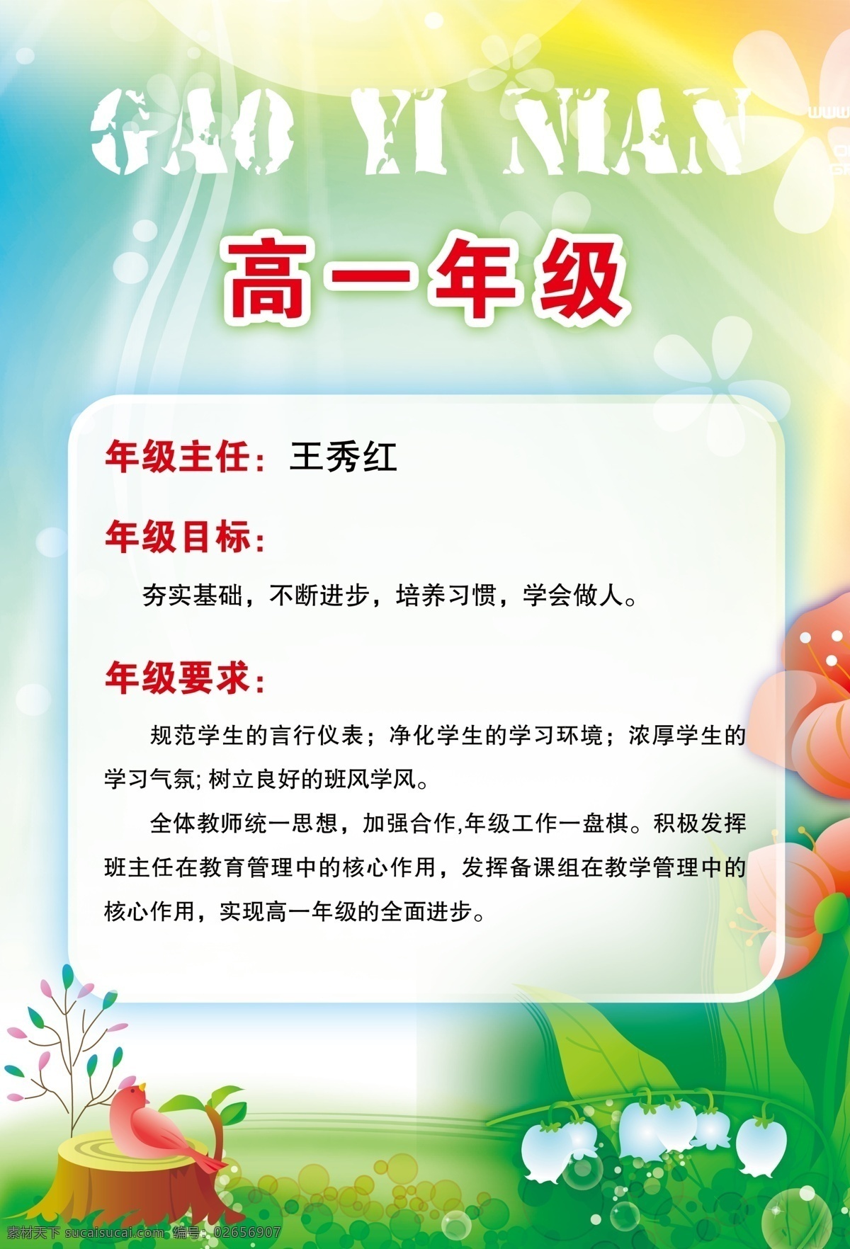 高一 年级 班级 宣传画 校园文化 稿 广告设计模板 卡通风格 设计稿 校园文化展板 源文件 高一年级 高级中学 原创设计 原创展板