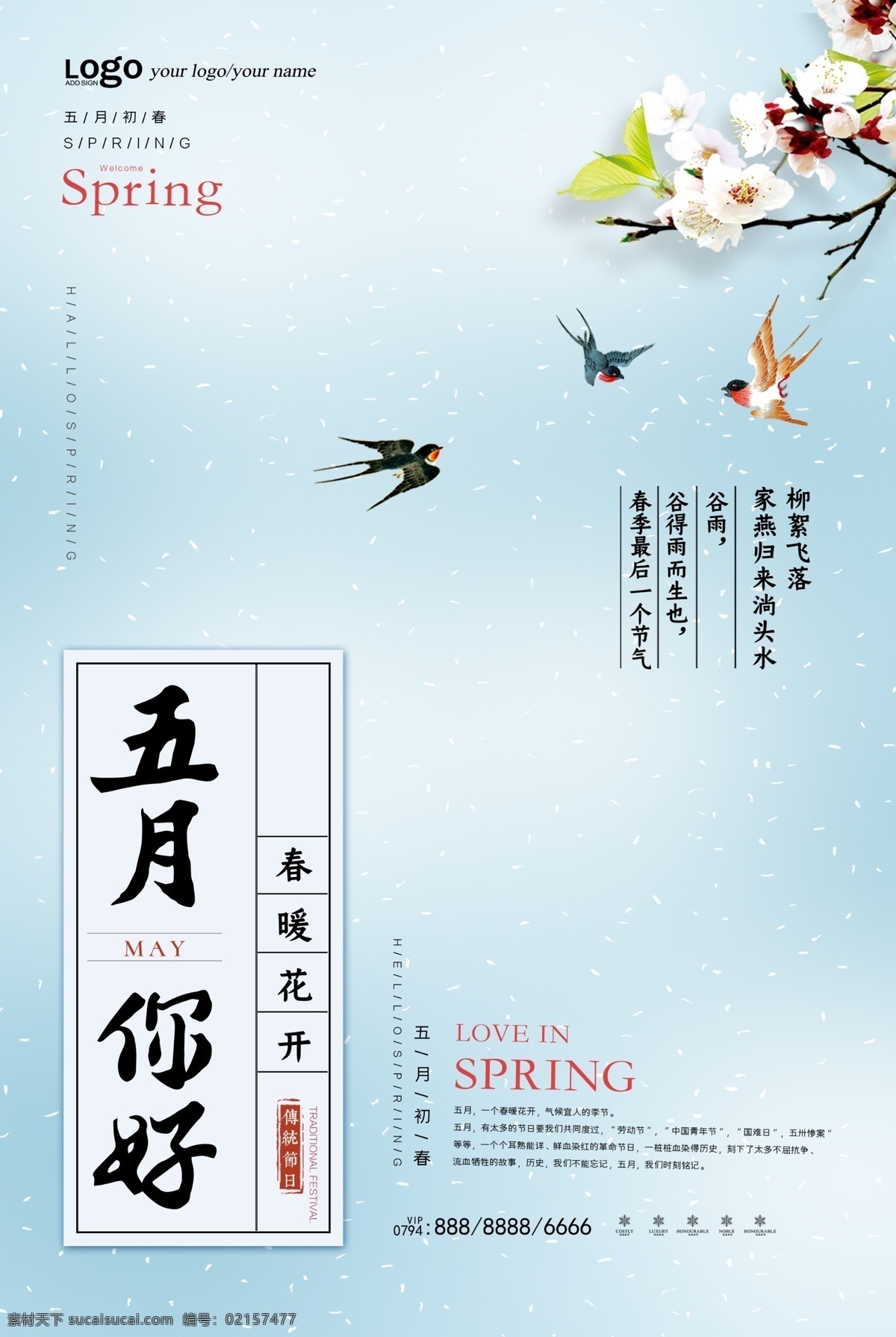 春游记 春游季 春游海报 春天海报 春游x展架 春游易拉宝 春季旅游 春天 春游图片 春游素材 春游广告 春游 banner 春游宣传单 春游去哪儿 清明春游 春游踏青 清明踏青 春天旅游 旅游海报 旅游广告 旅游宣传单 春天出游 旅游背景 春游背景 约会春天 春天背景 淘宝旅游 春季促销