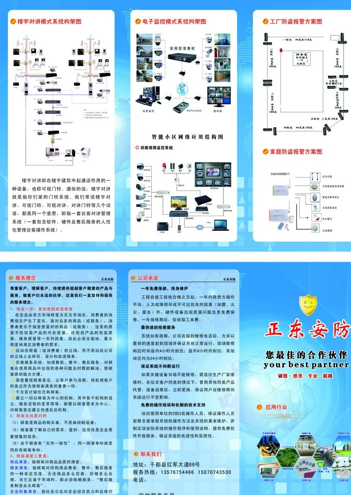 安防三折页 安防 监控 三折页 广告 宣传单 科技 电子 蓝色 矢量