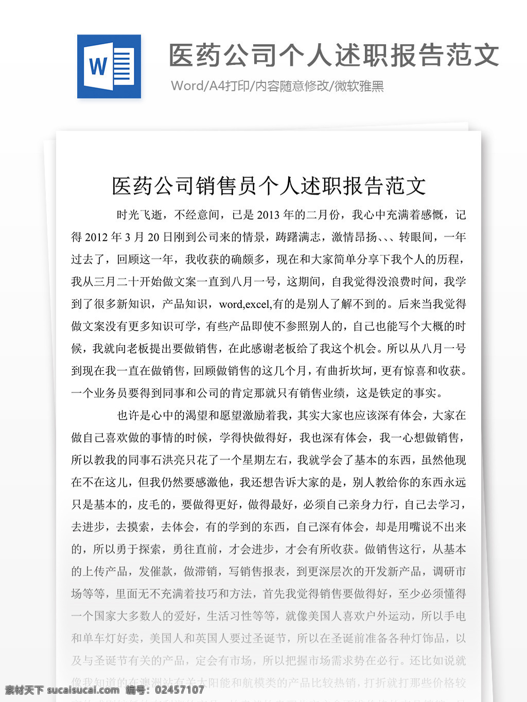 医药公司 年终 述职报告 述职报告范文 述职报告范例 实用文档 文库模板 word 总结汇报模板