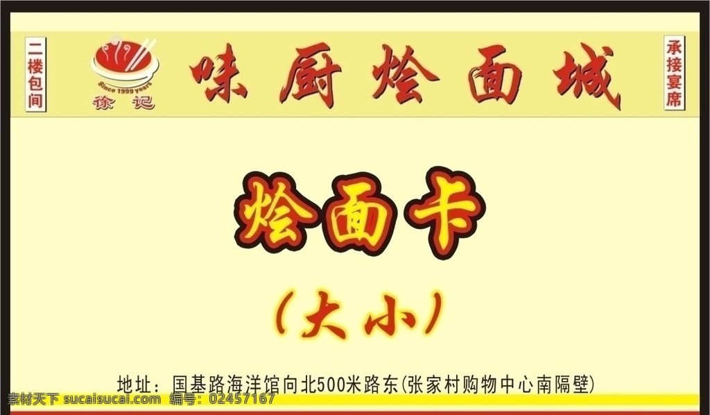 味 厨 烩面 城 卡 烩面代金卡 特色烩面 大碗 积分卡 订台卡 饭店 餐饮 菜谱 菜单菜谱 矢量
