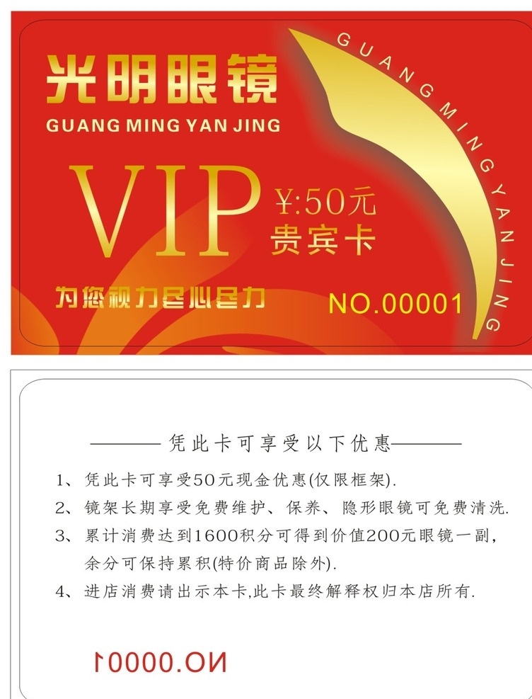 会员卡 vip会员卡 会员卡图片 高档会员卡 会员卡设计 眼镜会员卡 教育 近视 名片卡片