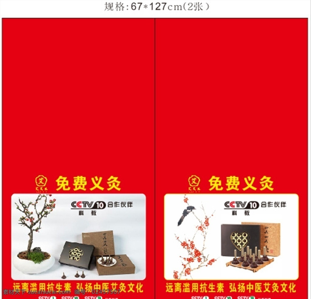 艾艾贴桌布 艾艾贴 电视台 义灸 桌布 广告