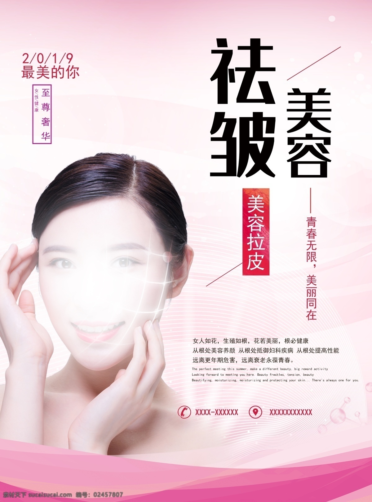 美容彩页 美容 瘦身 瘦脸 彩页 活动彩页