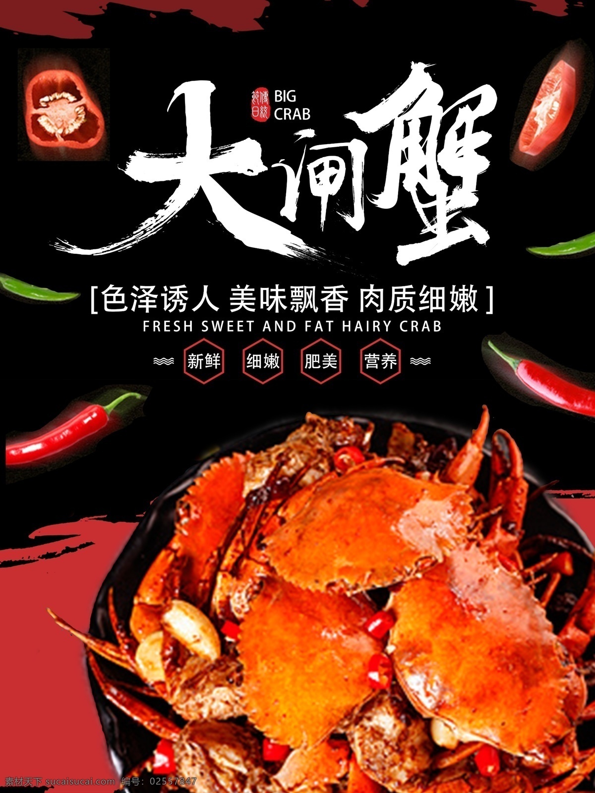 黑色 阳澄湖 大闸蟹 促销 海报 美食海报 螃蟹 宣传 海鲜 香辣蟹 大闸蟹海报 阳澄湖大闸蟹 螃蟹海报 大闸蟹展板 螃蟹新品上市 香辣蟹展板 美食展板 展板 营养美食海报 海鲜海报 小龙虾海报 美食餐饮 香辣虾