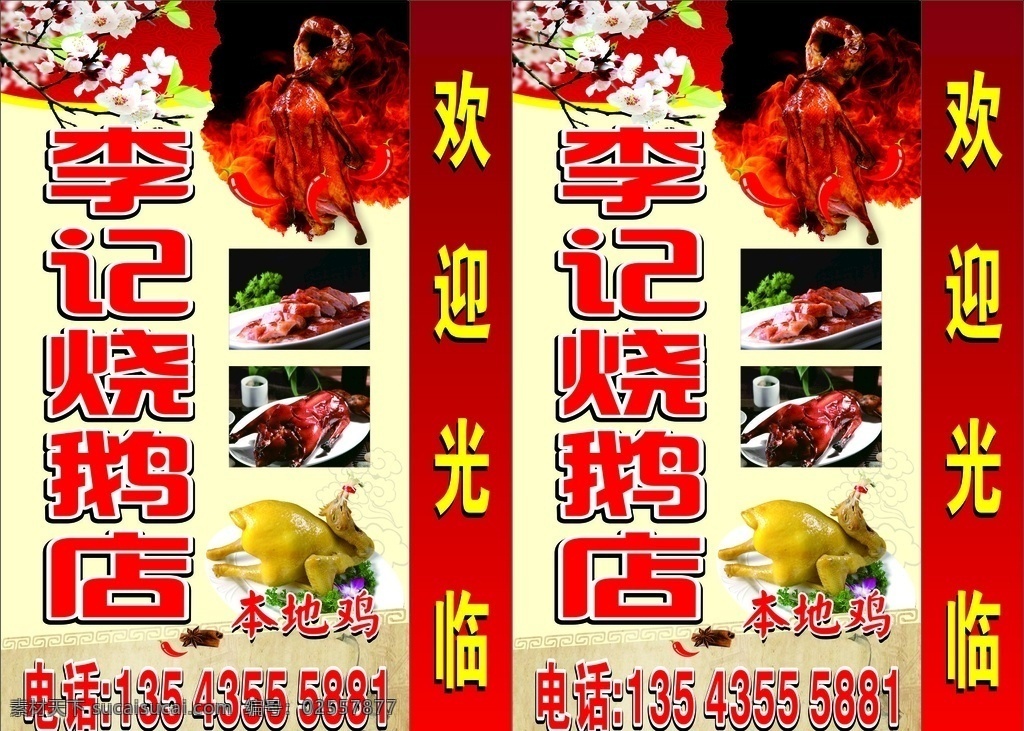 李 记 烧鹅 店 灯箱 李记烧鹅店 落地灯箱 活动海报 灯布 灯光 烧鸭 鸭