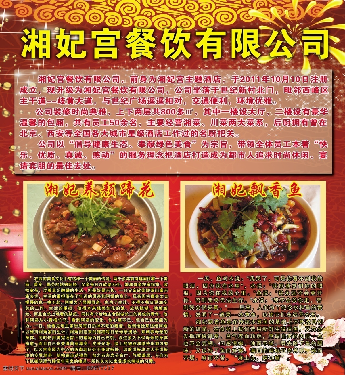 餐饮展板 餐饮 中餐 展板 海报 湘妃宫