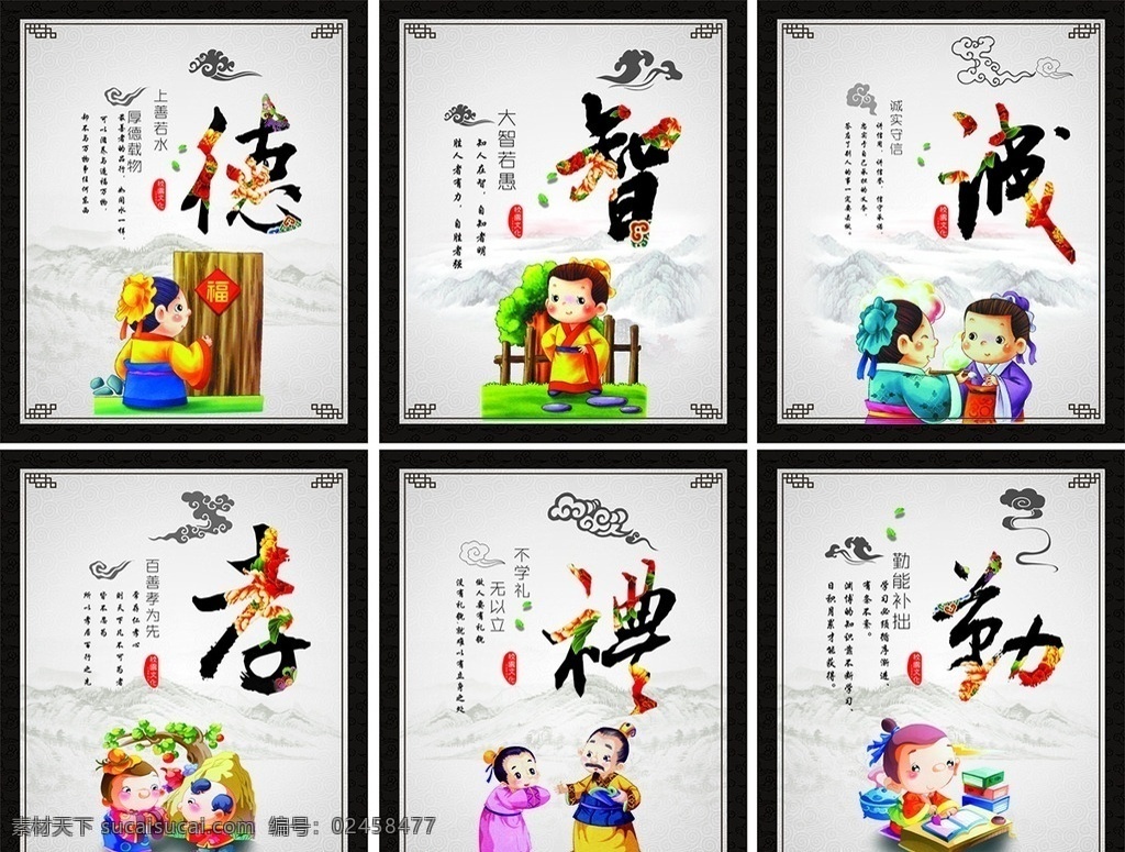 文明礼仪 德 智 礼 孝 勤 诚 学校标语 学校展板 插画 展板模板