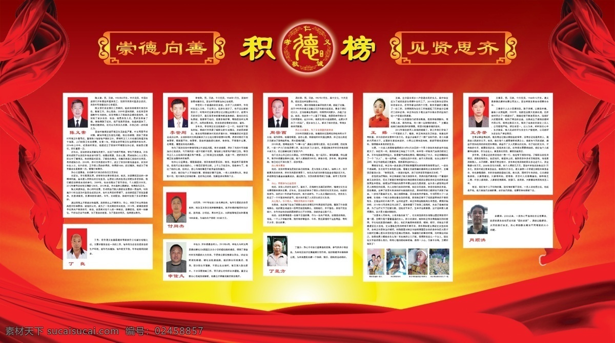 积德榜 积德 做好事 榜上有名 政府 崇德向善 见贤思齐 党委政府 生活百科