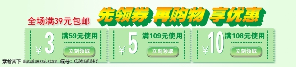 促销 优惠 卷 促销优惠券 淘宝促销 优惠券 淘宝素材 淘宝促销标签