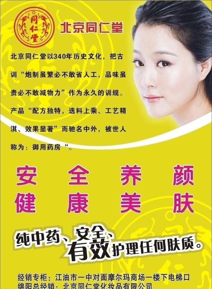 同仁堂 北京同仁堂 海报宣传 dm单宣传 美的设计 时尚广告 矢量