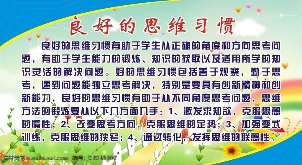 勤俭节约 节约时间 自主学习 提前预习 文明礼貌 锻炼身体 热爱劳动 多思善问 讲卫生 经常阅读 校园文化 习惯养成展板 习惯养成教育 学习习惯 预习 复习 阅读 看书 热爱思考 及时改错 写日记 记笔记 注意安全 认真听课 围墙文化 学校围墙 校园文化展板 国学经典 习惯教育 文明礼仪