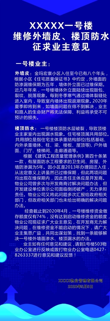 物业展架 易拉宝 物业 展架 蓝色背景 维护