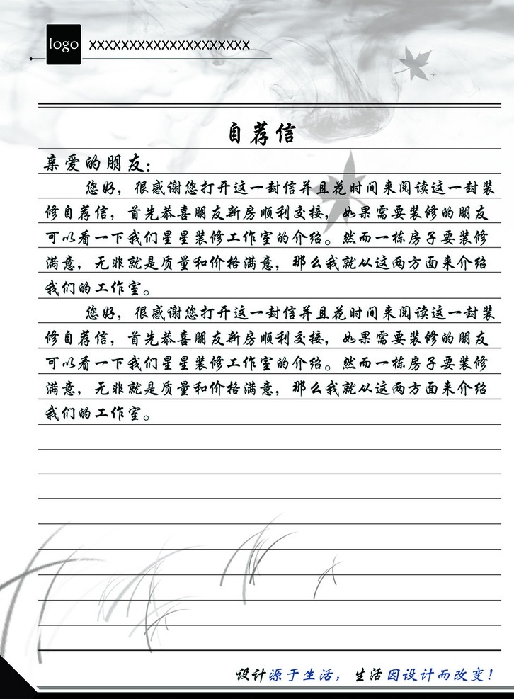 信笺 式 a4dm 单 信笺式dm单 a4dm单 书信 圣诞节信笺 信签纸 地产dm单 地产广告 dm单 地产单页 dm海报 dm排版 促销dm单 dm单制作 折页 单页 dm宣传单