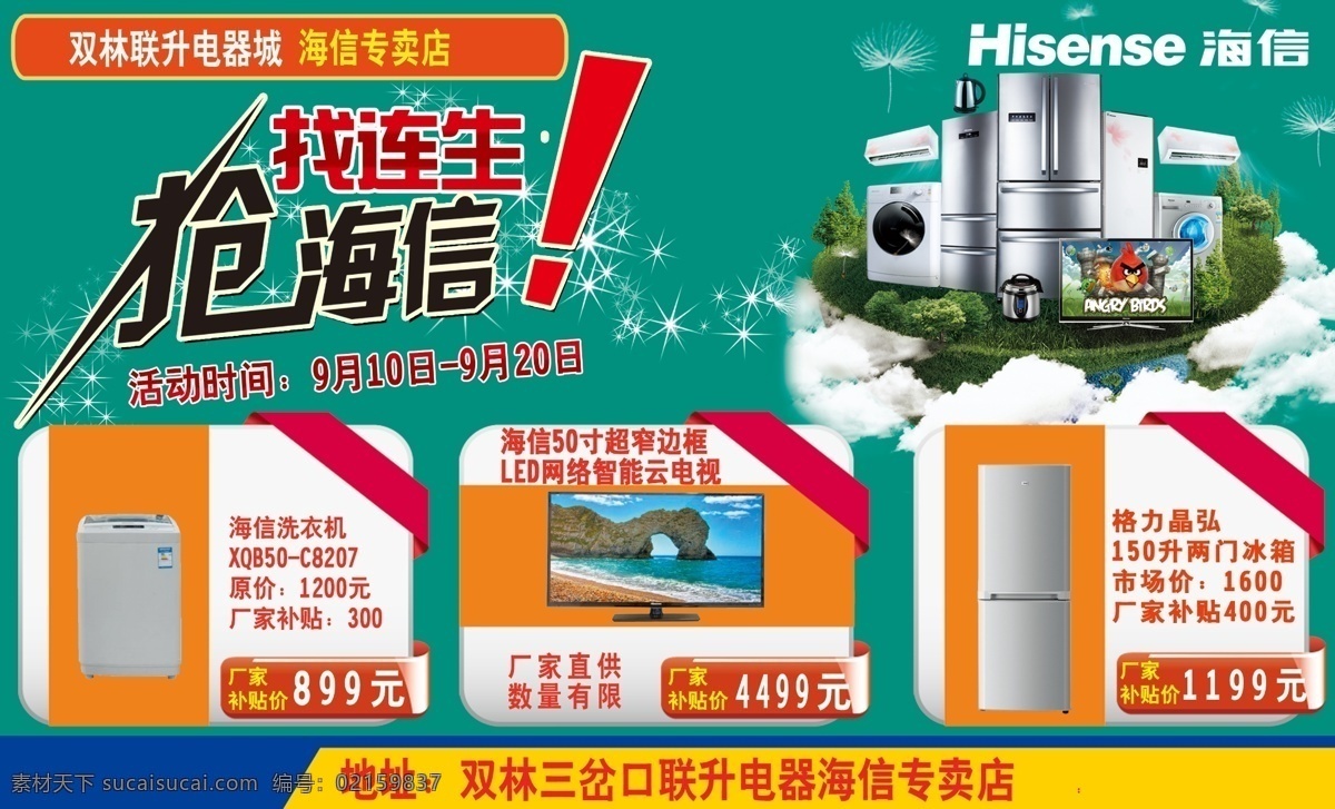 海信家电广告 电器 家电 海信宣传 海信家电 活动 dm宣传单 广告设计模板 源文件