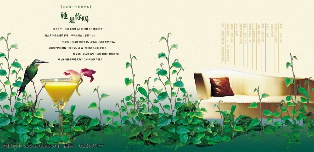 清新免费下载 背景 感觉 绿叶 清新 诗 自然 psd源文件