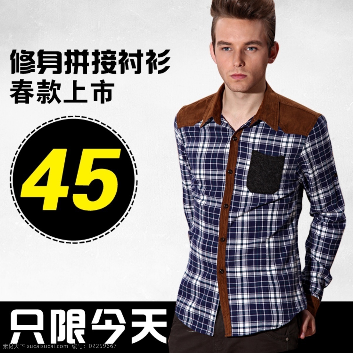 休闲 男士 衬衣 类 直通 车主 图 原创设计 原创淘宝设计