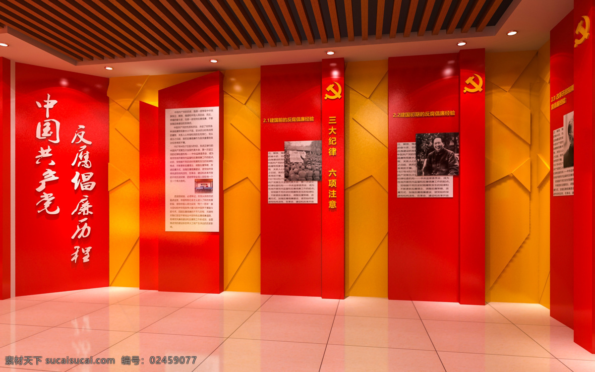 红色 党建 展厅 廉政 勤政 共产党 环境设计 展览设计