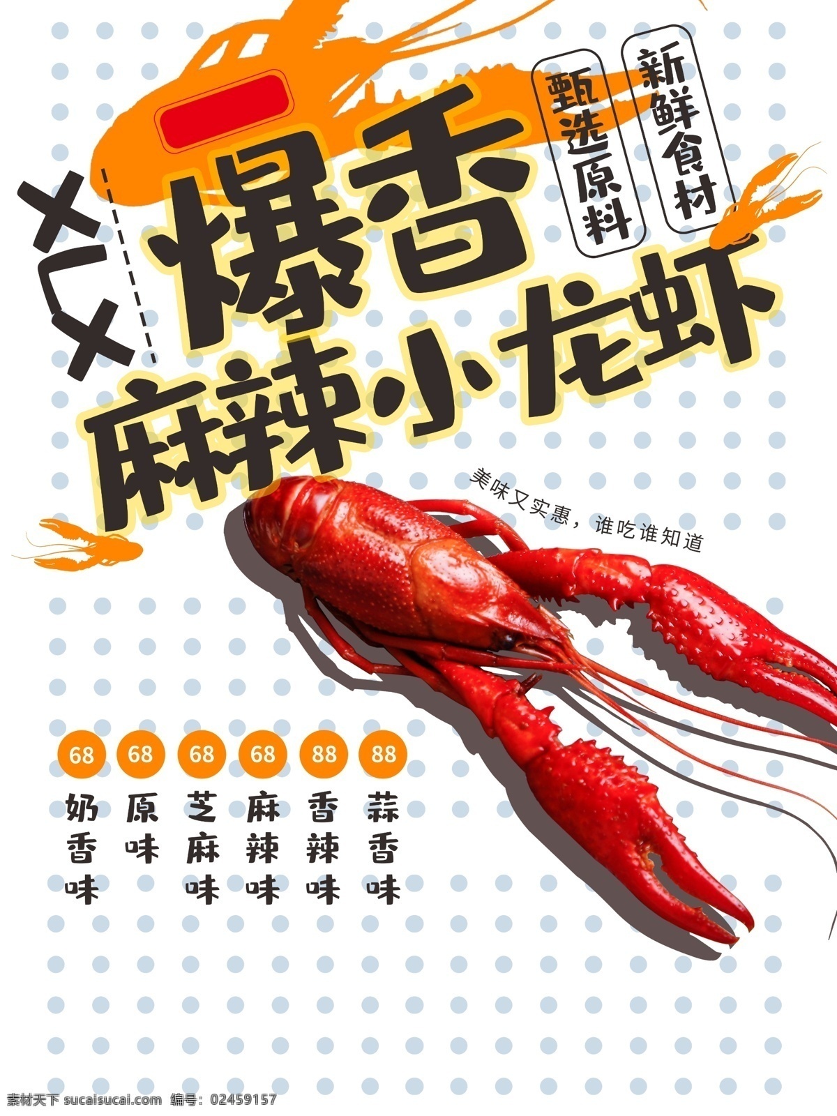 日 系 小 清新 美味 龙虾 饭 美 菜单 促销海报 动感 动漫风 卡通 可爱 麻辣 美食 日式 日系 商业海报 食物 竖版海报