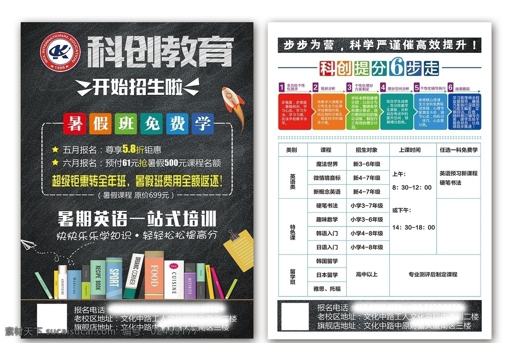 招生宣传单 幼儿教育 英语培训 儿童培训 学生培训 暑假培训 假期培训 培训宣传单 招生单页 培训单页 黑色宣传单 课程表 免费 dm宣传单