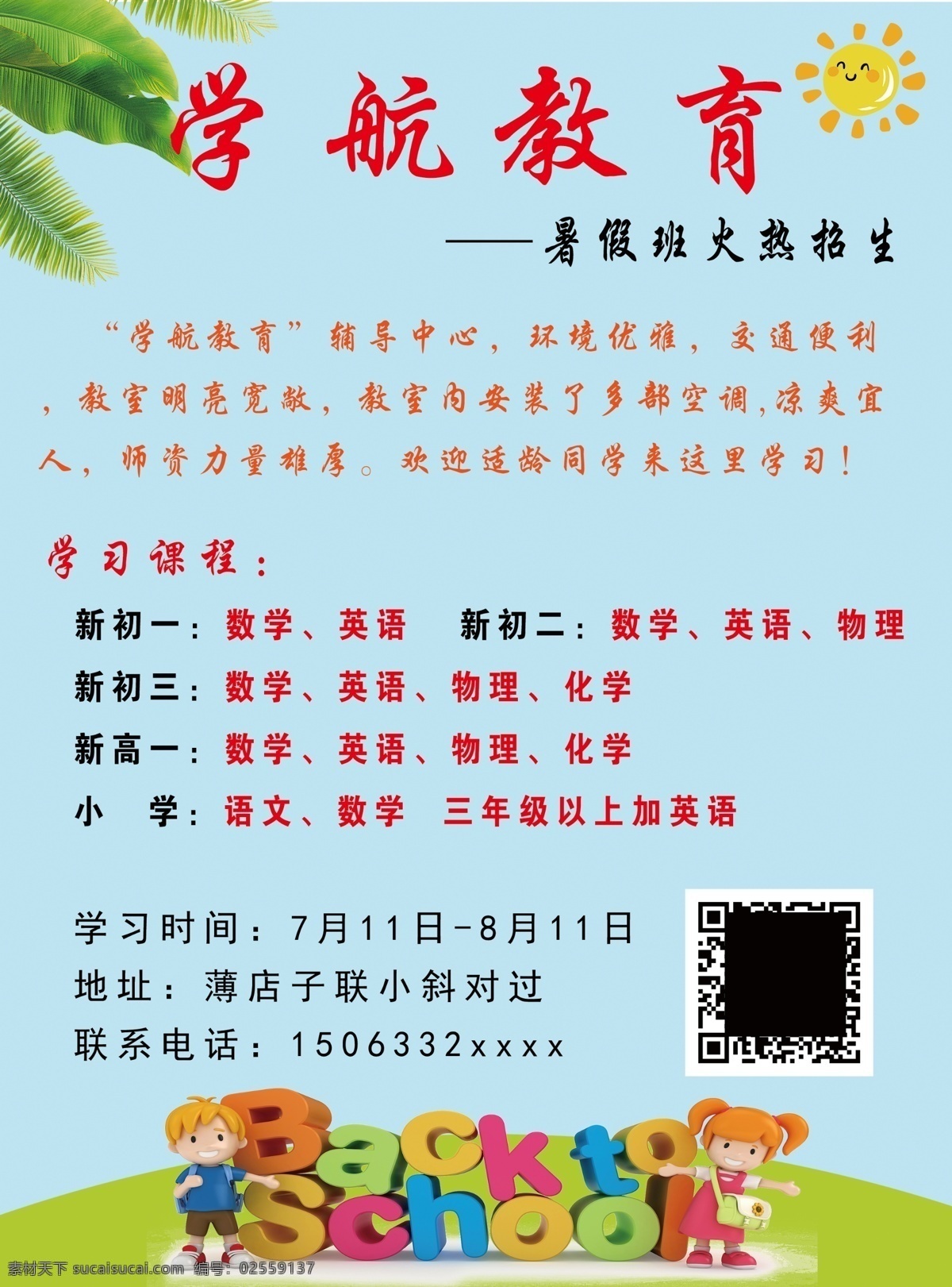 辅导班彩页 彩页 招生彩页 学习彩页 教育彩页