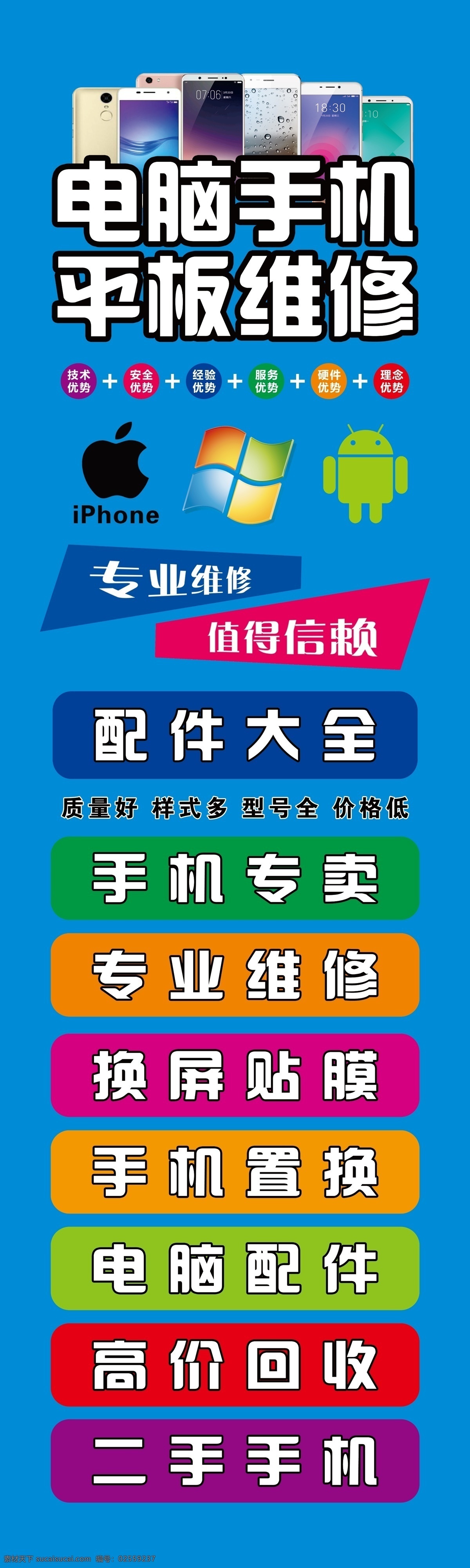手机电脑维修 手机维修 电脑维修 二手手机 手机展架 维修展架 手机店 营业厅 原装配件 专业维修 换屏贴膜 手机专卖 灯箱