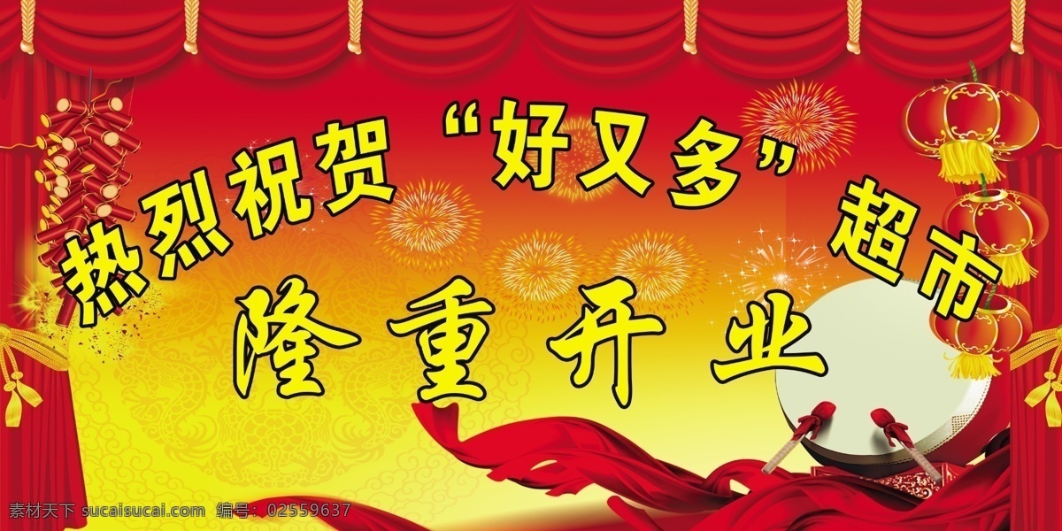 开业背景 红色背景 开业 礼仪 庆祝背景 红色