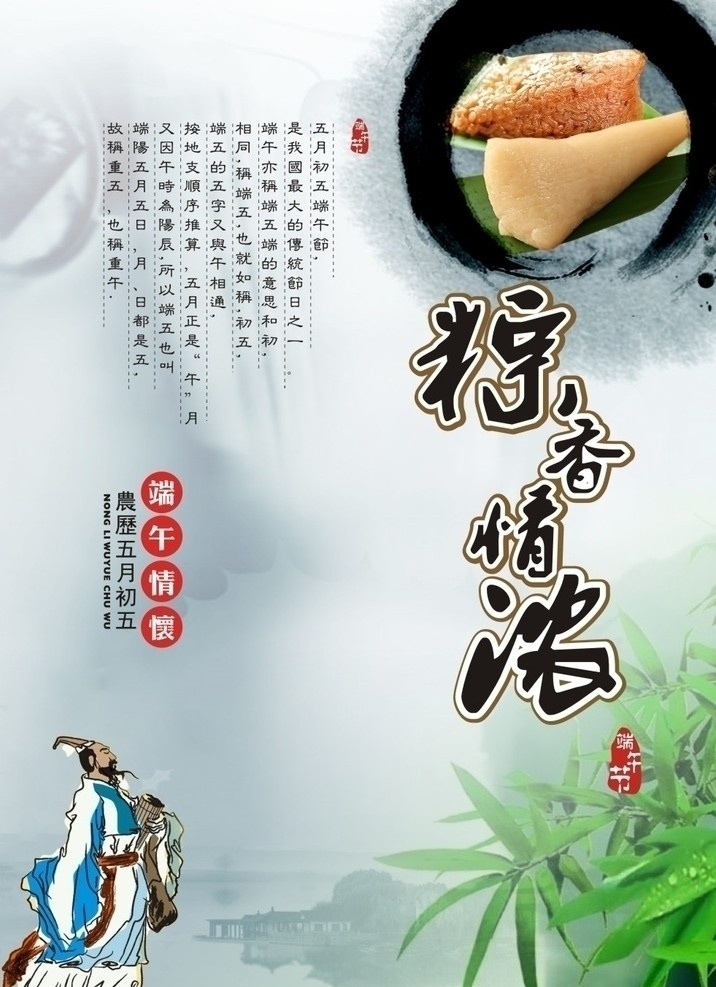 2012 端午节 粽子 海报 端午 屈原 粽子海报 粽香情浓 节日素材 矢量