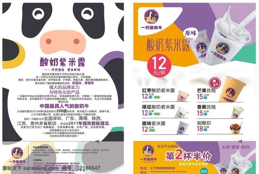 只 酸奶 牛 宣传单 一只酸奶牛 酸奶紫米露 奶牛 dm宣传单