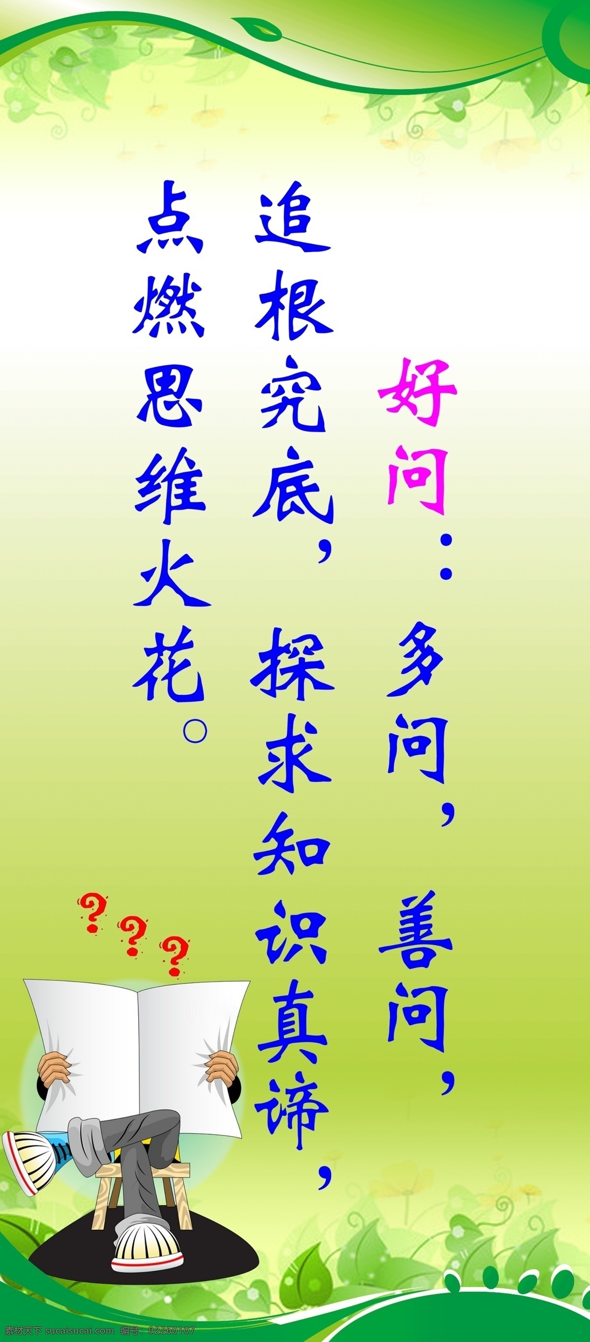 班级文化 好问 多问 善问 问题 展板 学校 儿童 学生 班训 班风 板报 学校类展板 分层