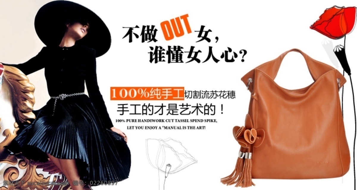 分层 psd分层图 花 美女 女包 淘宝 网页首页宣传 网页素材 包包 网页 banner 首页宣传 源文件 淘宝素材 其他淘宝素材