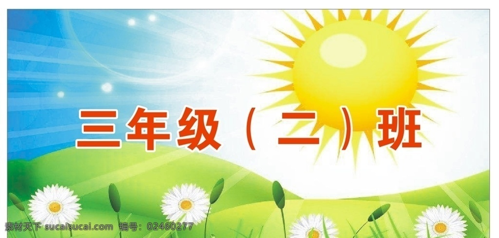 小学班级牌 班级牌 星级牌 卡通班牌 学校班牌