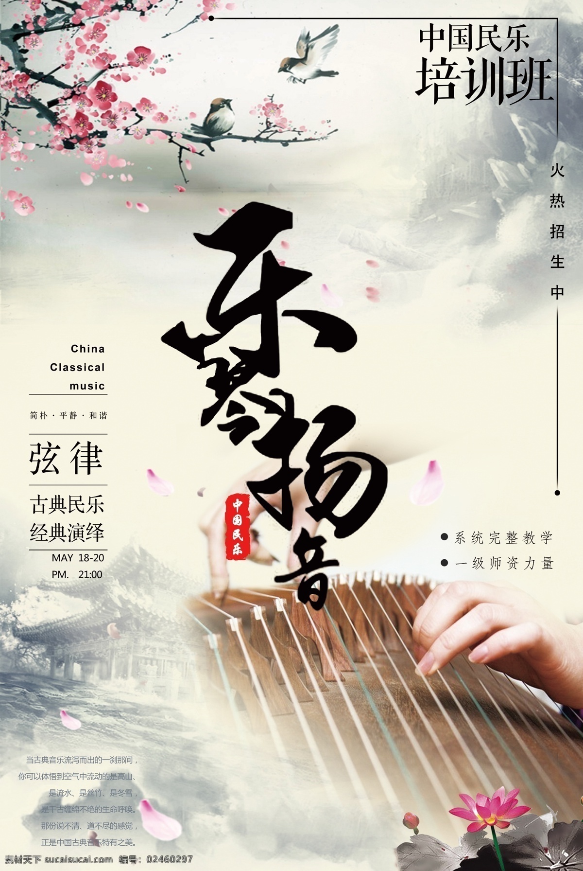 简洁 大方 中国 风 民乐 招生 美观 中国风 简洁招生