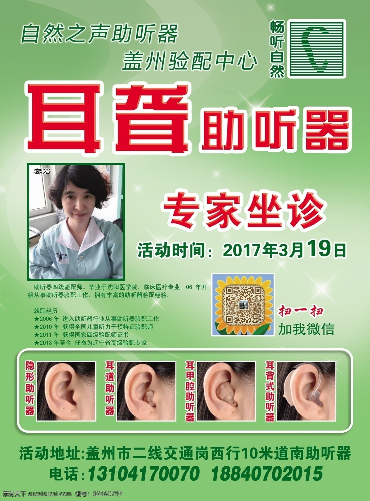 助听器 助听器宣传单 助听器dm 丹麦 听力 丹麦瑞声达 助听器图片 听力损失 宣传单 爱耳日 爱耳月 自然之声 自然 之声 logo 听力专家 绿色宣传单 分层