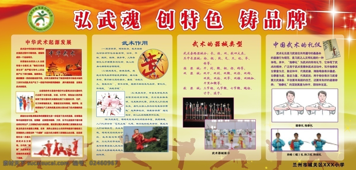 武术展板 背景 照片展示 风采展示 武术背景 武术节 武术文化 分层