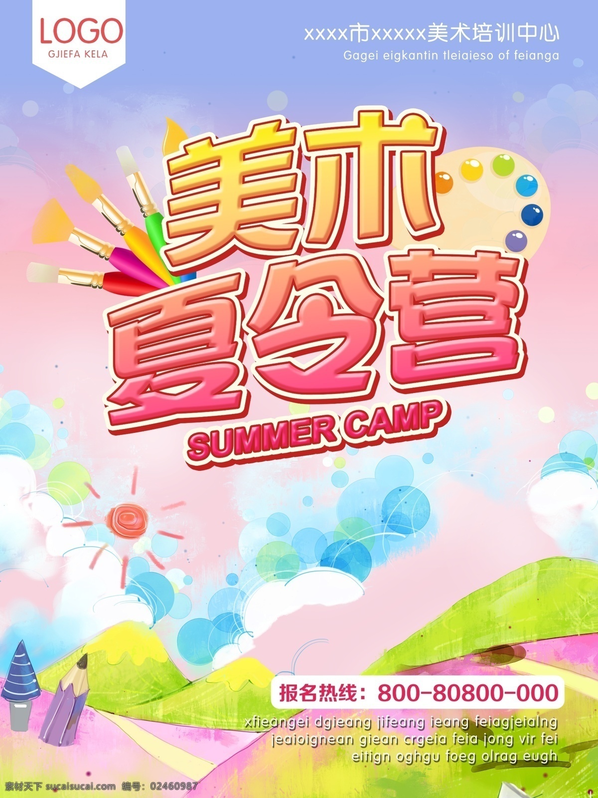 美术 夏令营 海报 小学 幼儿园 野游 春游 锻炼 出游 学校 课程 夏令营海报