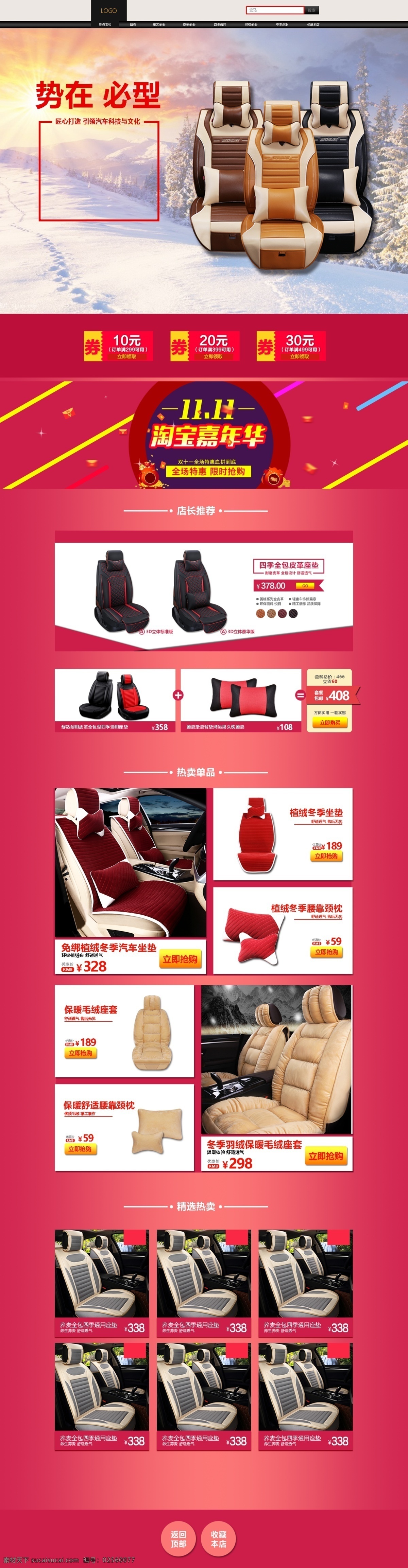 汽车座垫 双十 淘宝 嘉年华 模板 汽车 座垫 双十一